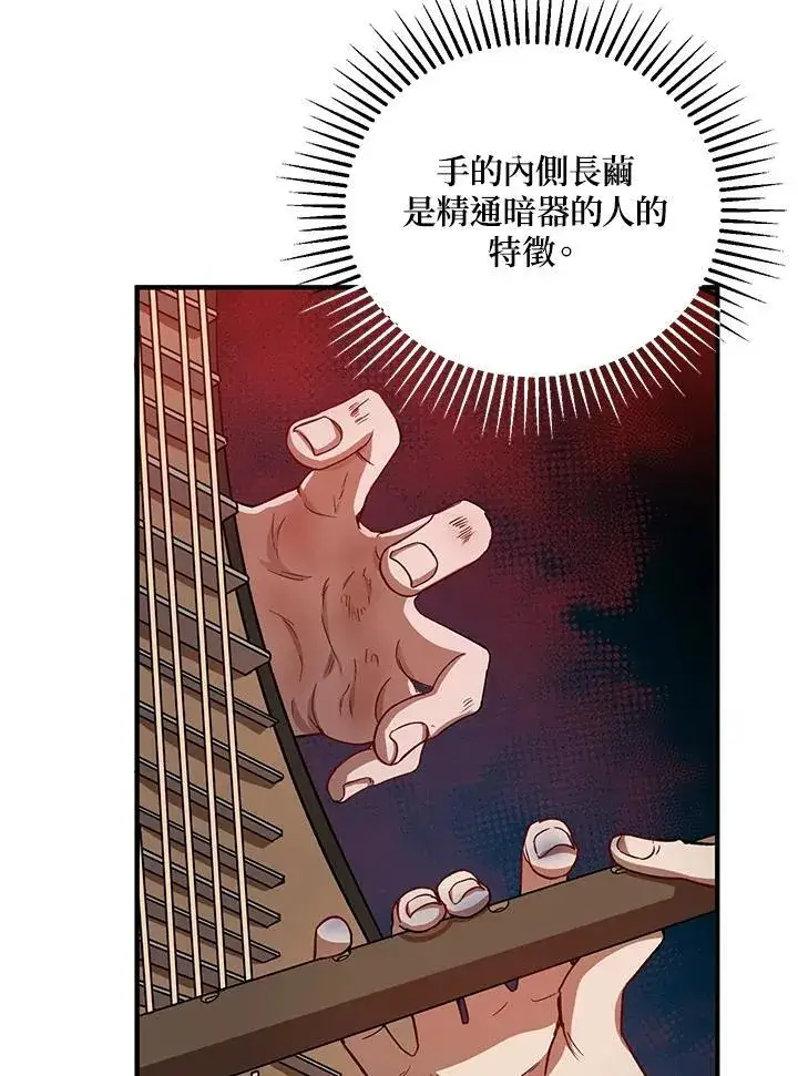 漫画《武当奇侠》第25话第68张图