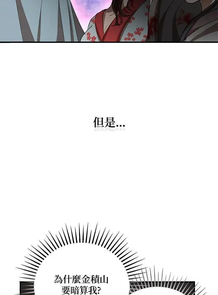 漫画《武当奇侠》第25话第71张图