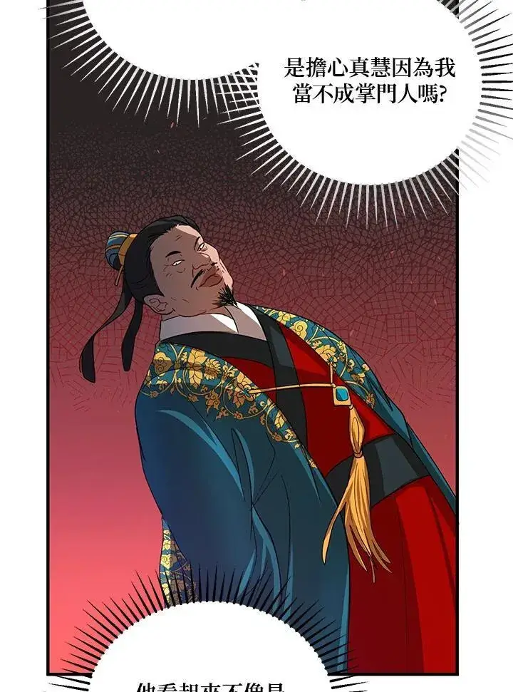 漫画《武当奇侠》第25话第72张图