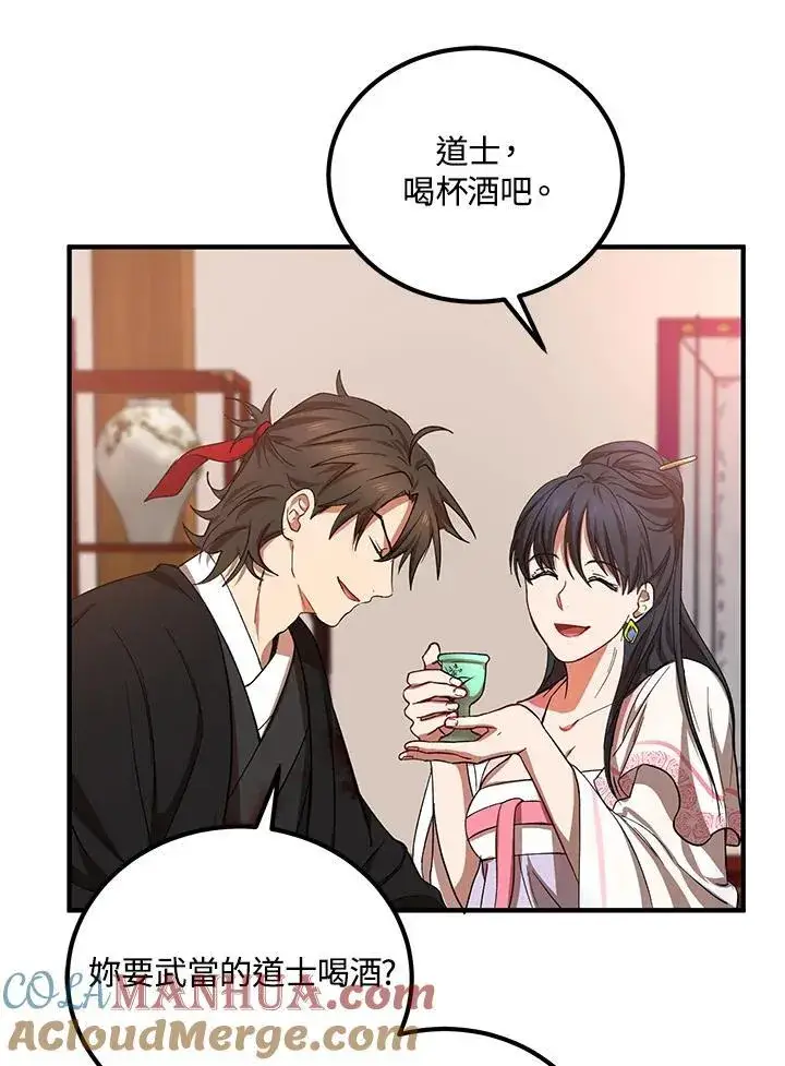 漫画《武当奇侠》第25话第76张图