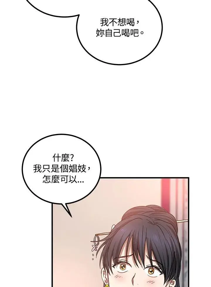 漫画《武当奇侠》第25话第77张图