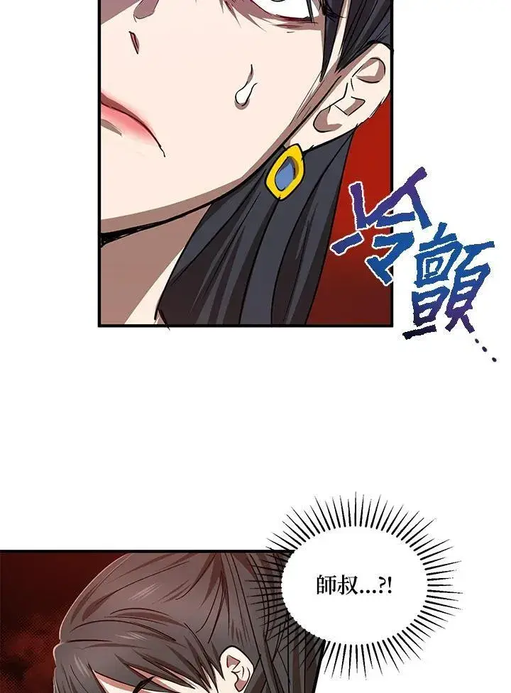 漫画《武当奇侠》第25话第81张图