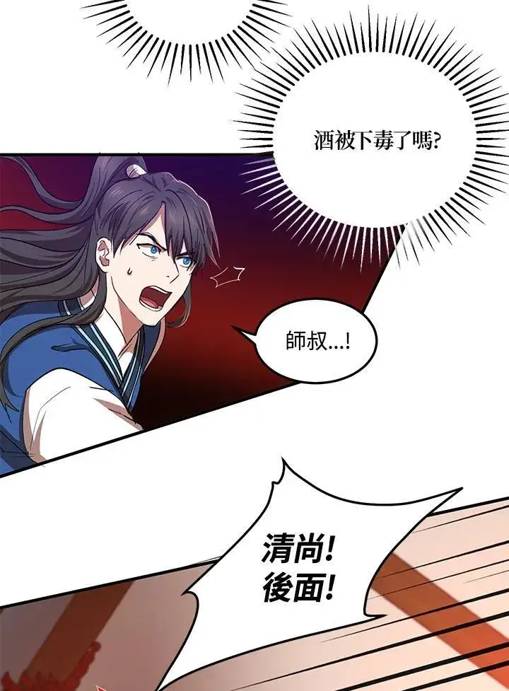 漫画《武当奇侠》第25话第89张图