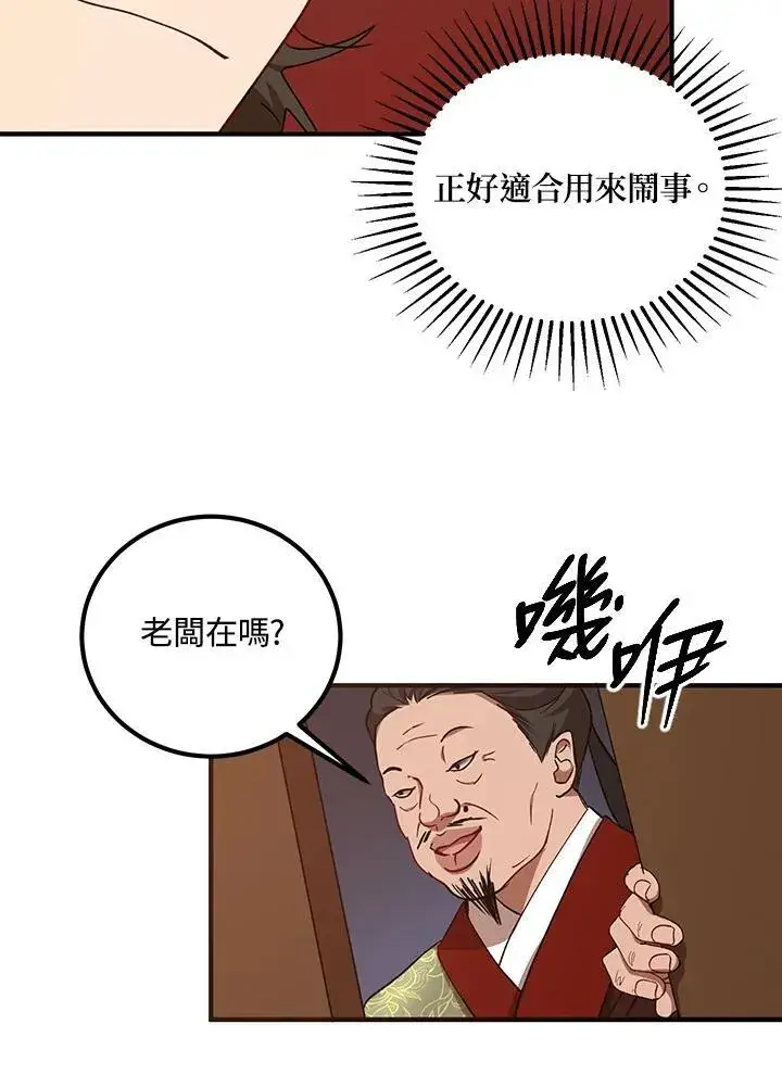 漫画《武当奇侠》第25话第9张图
