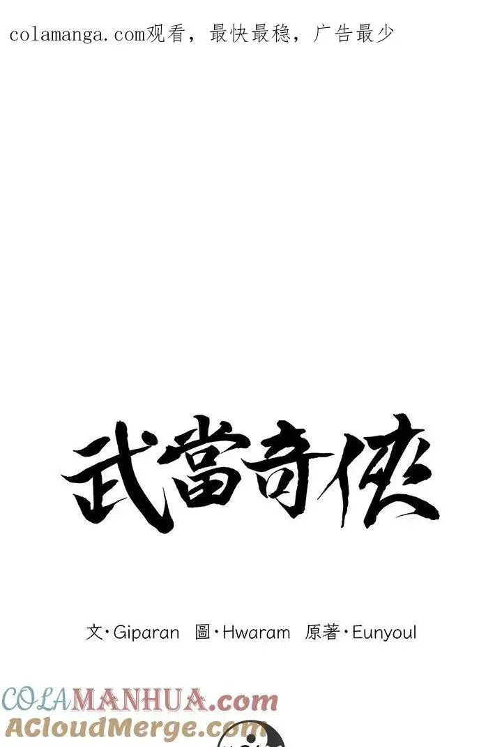 漫画《武当奇侠》第25话第95张图