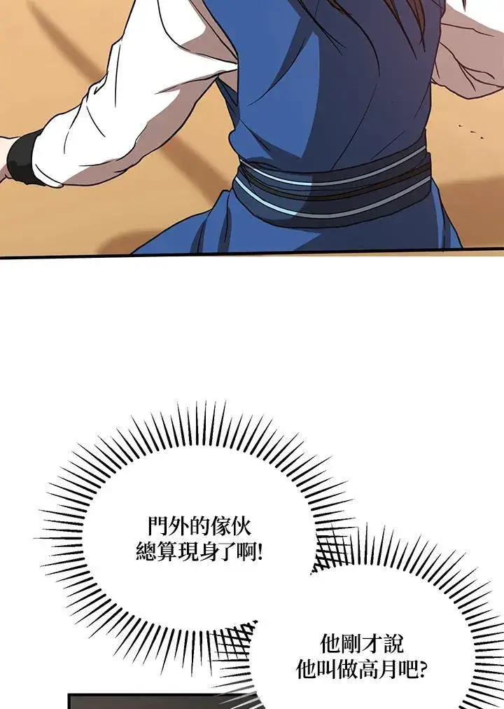 漫画《武当奇侠》第26话第103张图