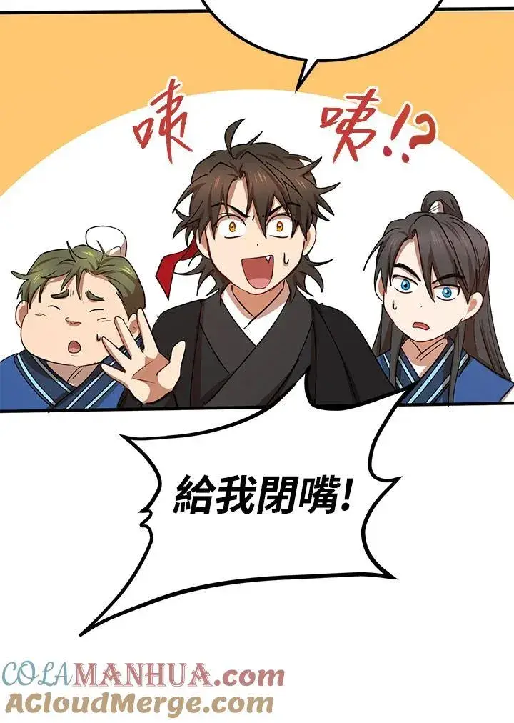 漫画《武当奇侠》第26话第109张图