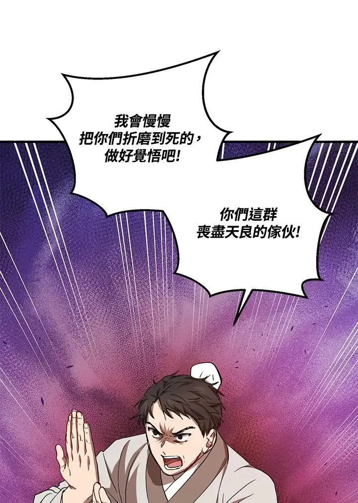 漫画《武当奇侠》第26话第110张图