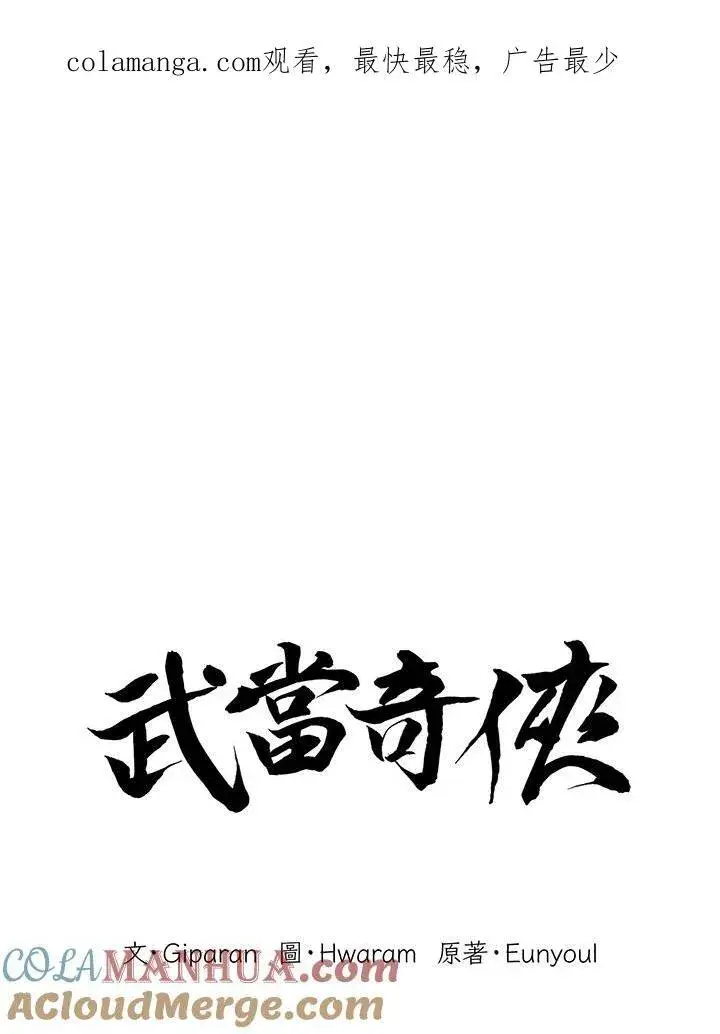 漫画《武当奇侠》第26话第114张图