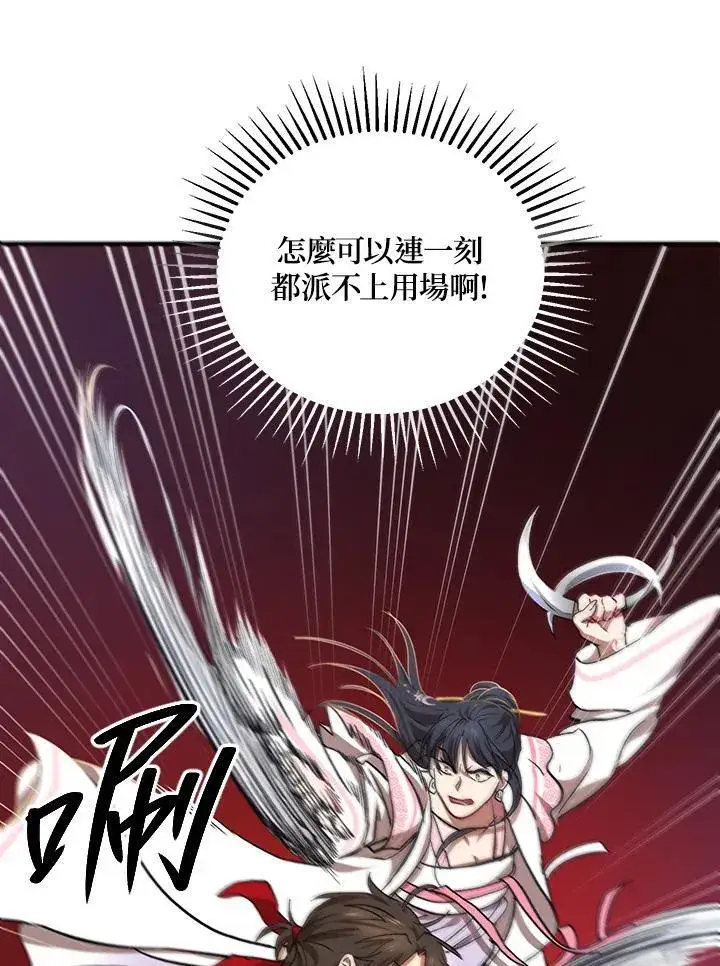 漫画《武当奇侠》第26话第23张图