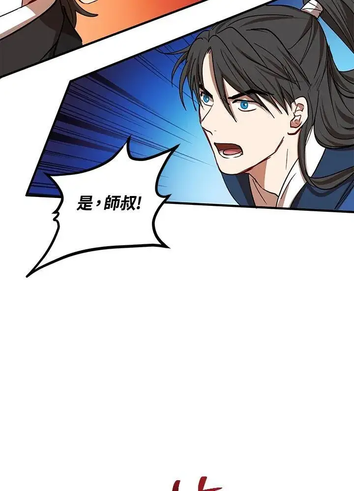 漫画《武当奇侠》第26话第34张图