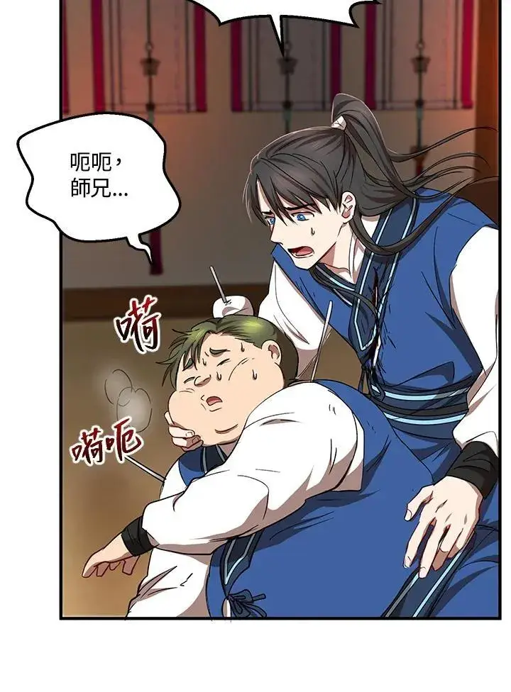 漫画《武当奇侠》第26话第58张图