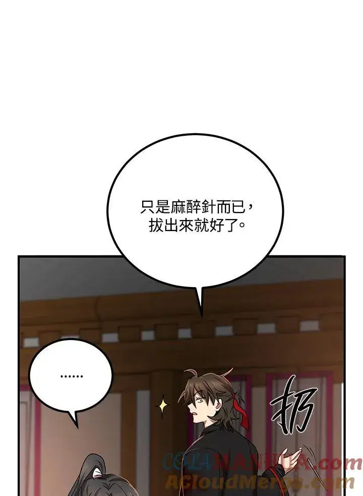 漫画《武当奇侠》第26话第61张图