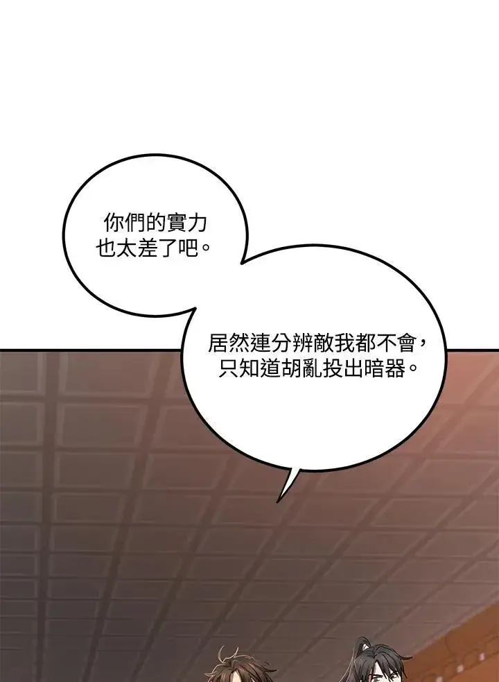 漫画《武当奇侠》第26话第64张图