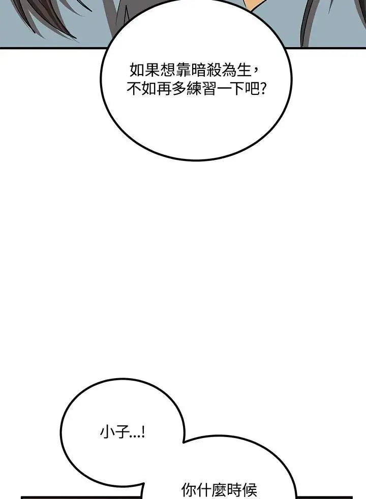 漫画《武当奇侠》第26话第66张图