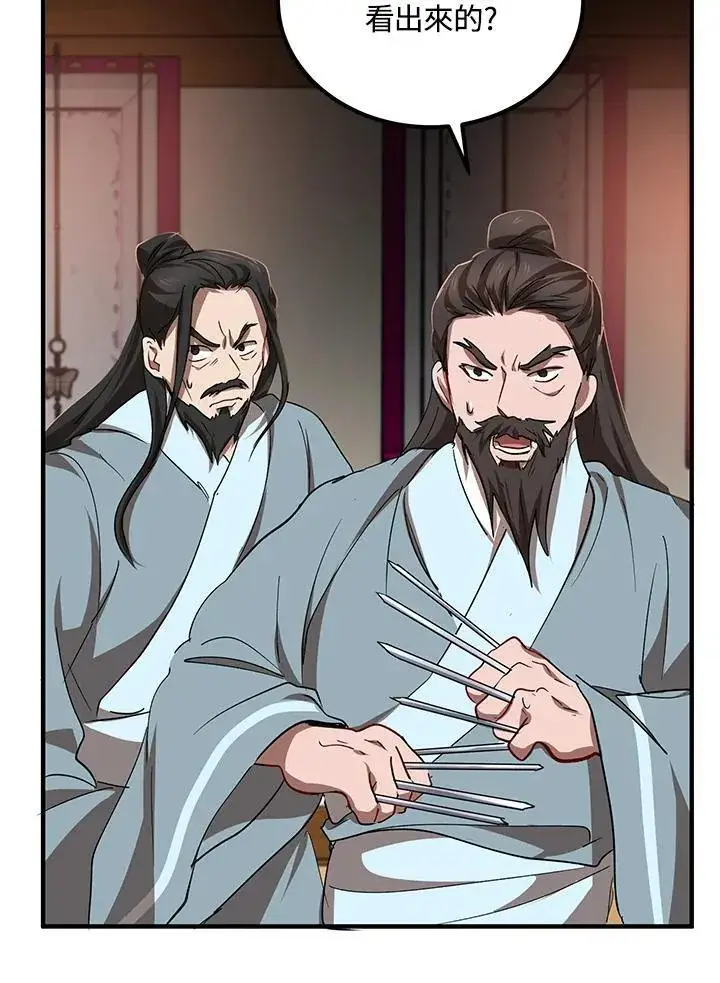 漫画《武当奇侠》第26话第67张图