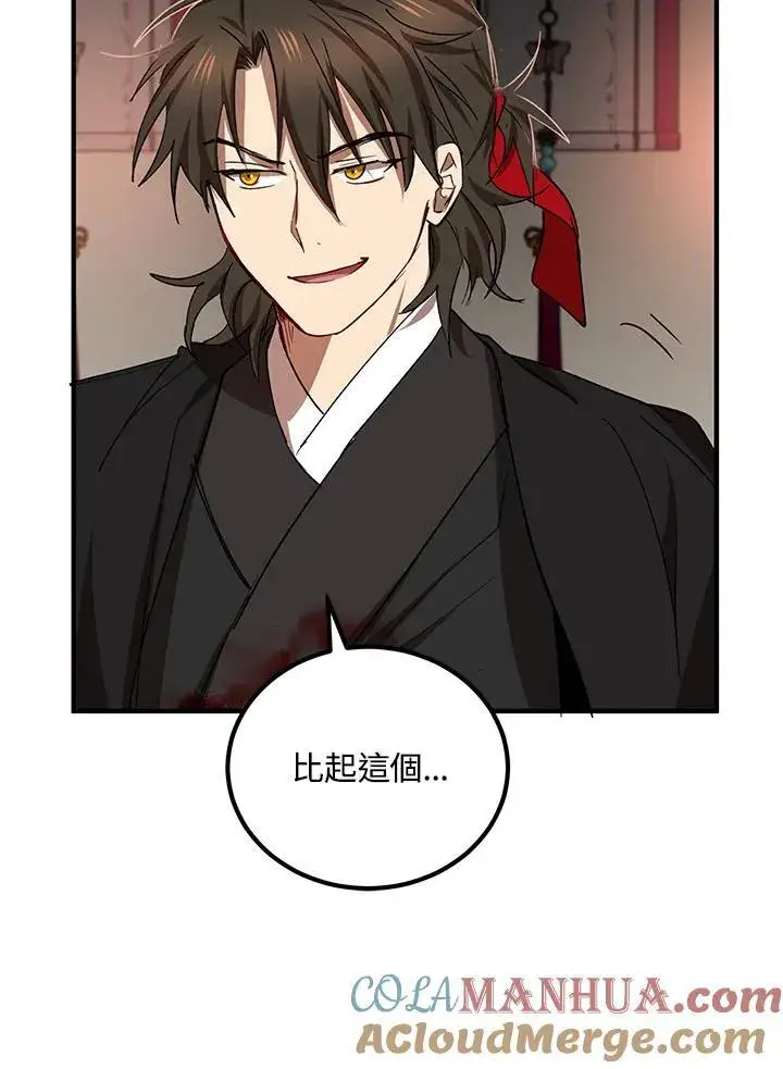 漫画《武当奇侠》第26话第69张图
