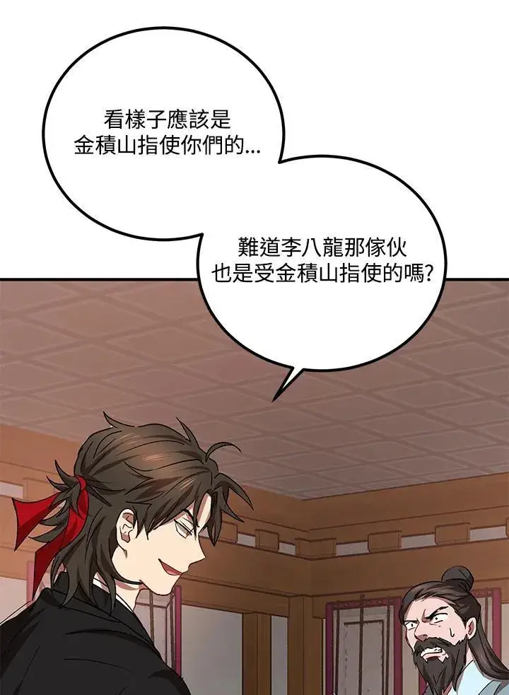 漫画《武当奇侠》第26话第70张图