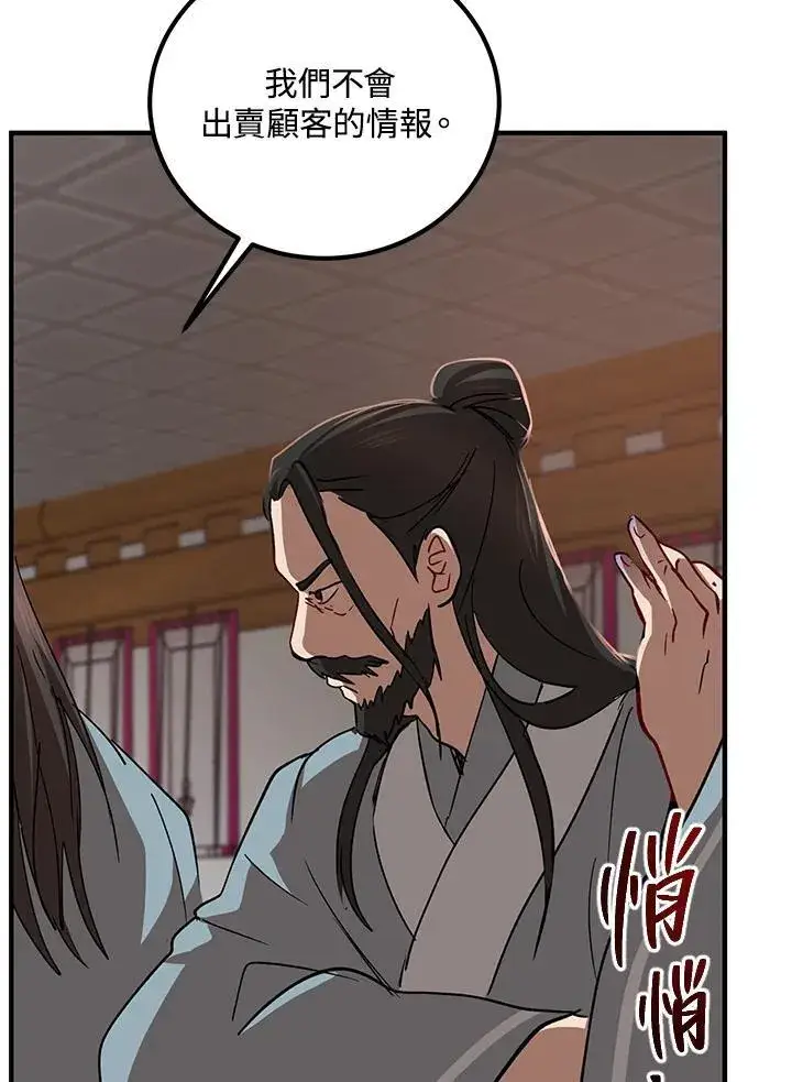 漫画《武当奇侠》第26话第72张图