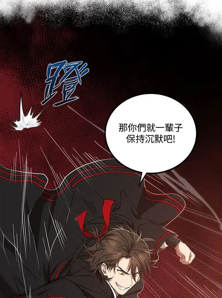 漫画《武当奇侠》第26话第75张图