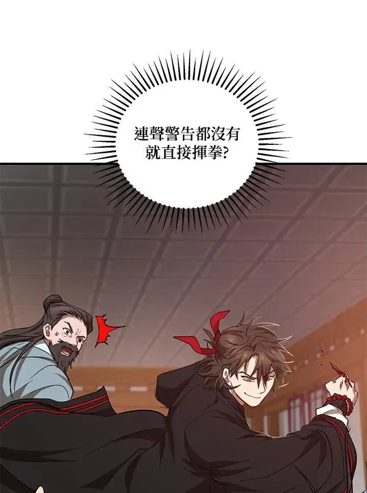 漫画《武当奇侠》第26话第79张图