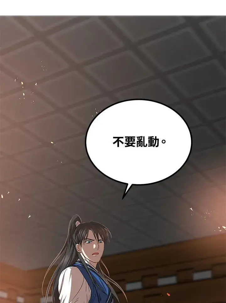 漫画《武当奇侠》第26话第87张图