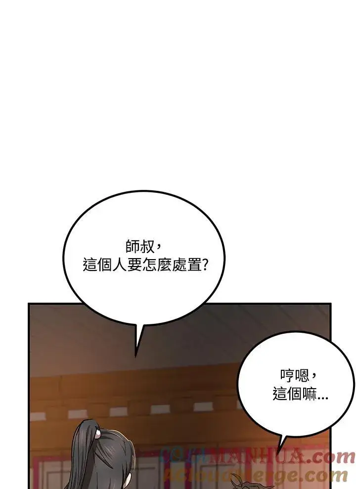 漫画《武当奇侠》第26话第89张图