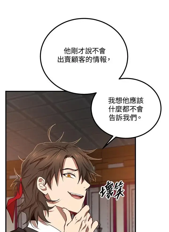 漫画《武当奇侠》第26话第91张图