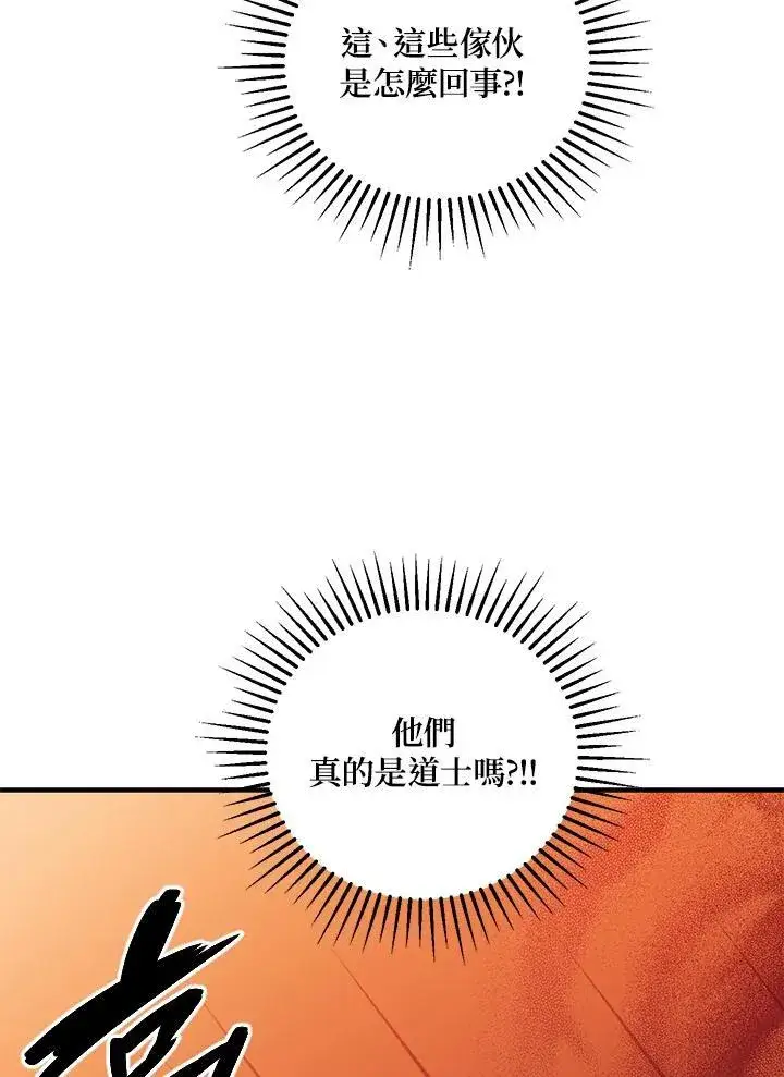 漫画《武当奇侠》第26话第94张图