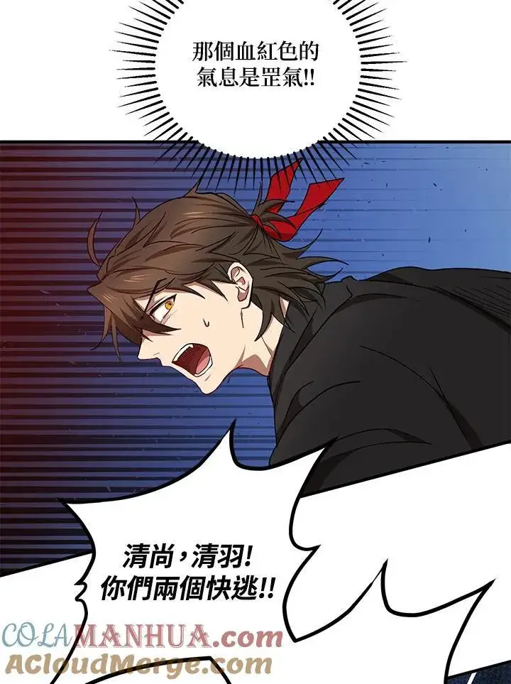 漫画《武当奇侠》第28话第109张图