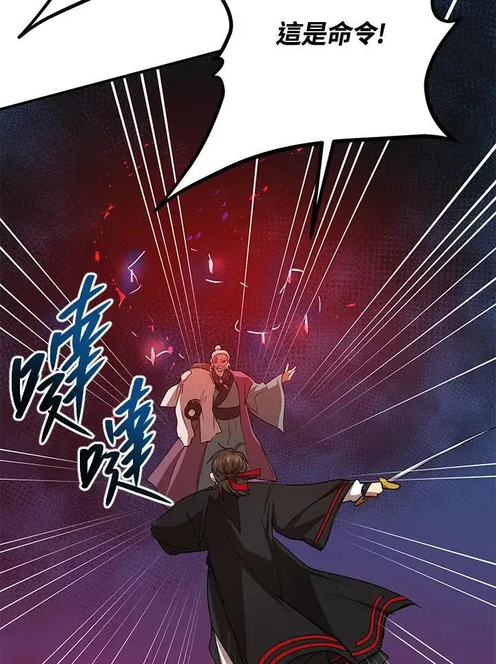 漫画《武当奇侠》第28话第110张图