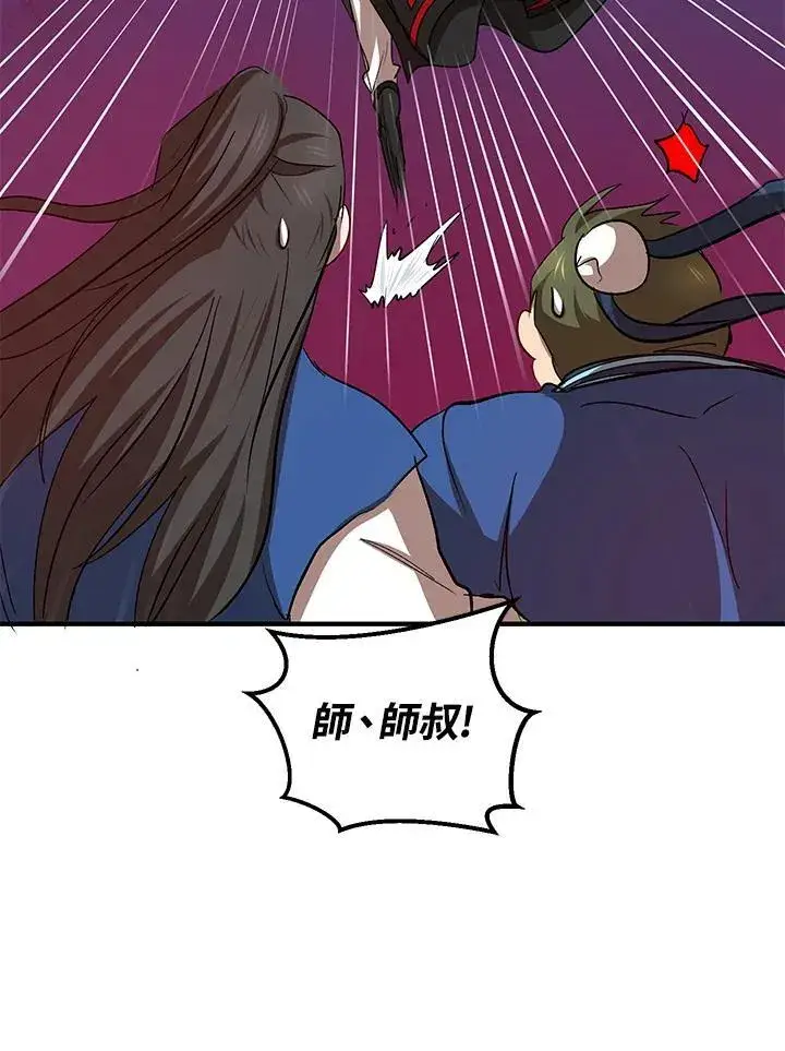 漫画《武当奇侠》第28话第111张图