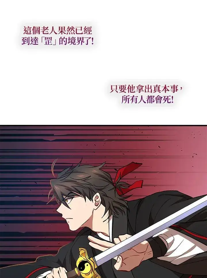 漫画《武当奇侠》第28话第112张图