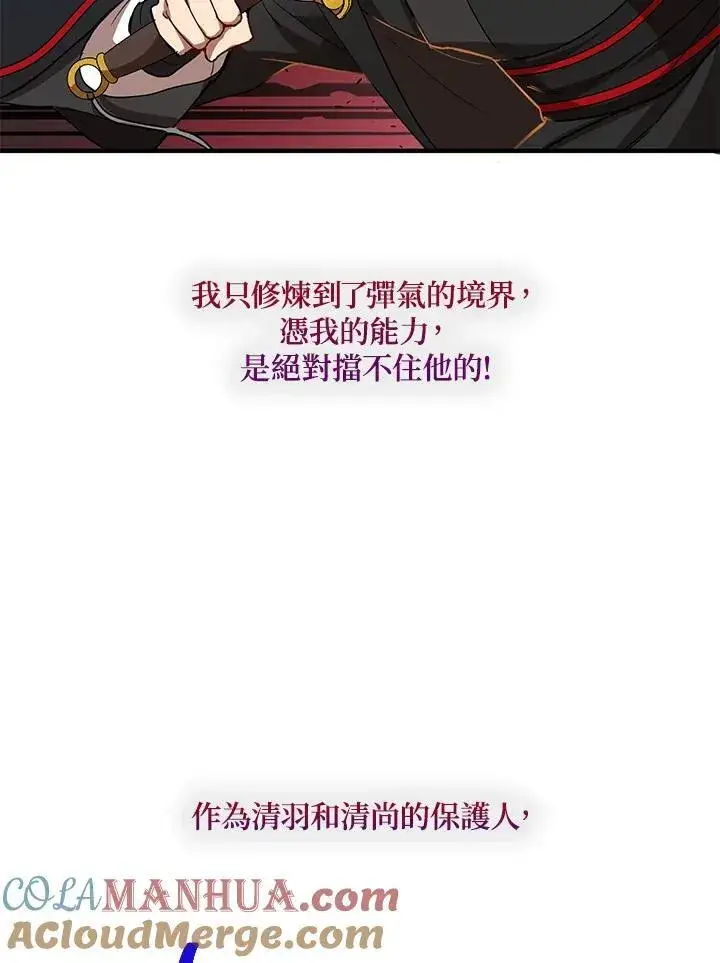 漫画《武当奇侠》第28话第113张图