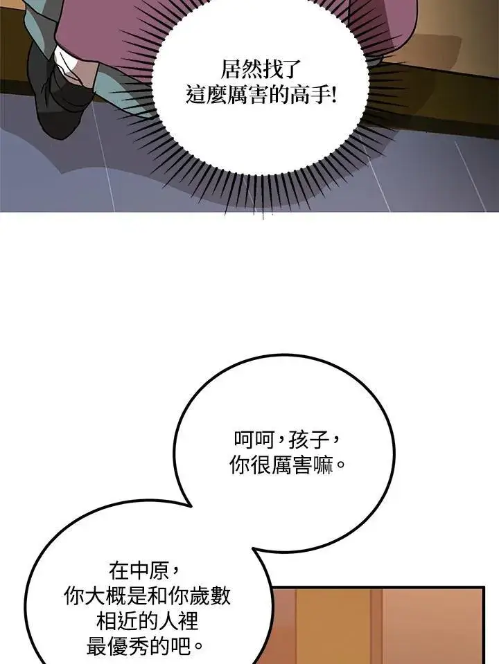漫画《武当奇侠》第28话第19张图