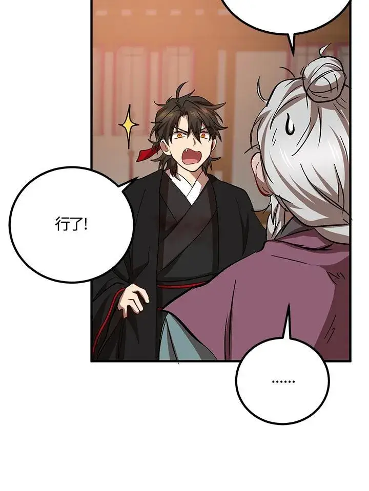 漫画《武当奇侠》第28话第22张图