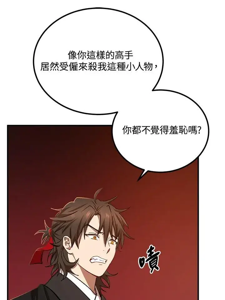 漫画《武当奇侠》第28话第23张图