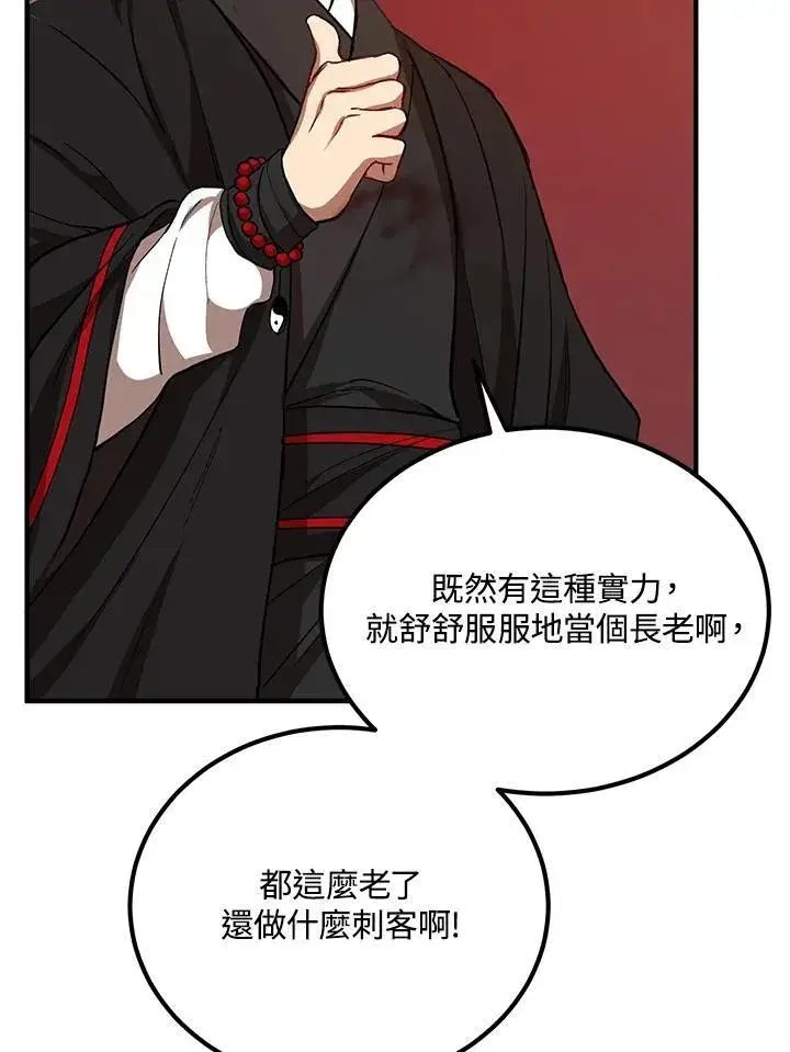 漫画《武当奇侠》第28话第24张图