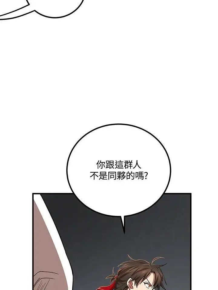 漫画《武当奇侠》第28话第26张图