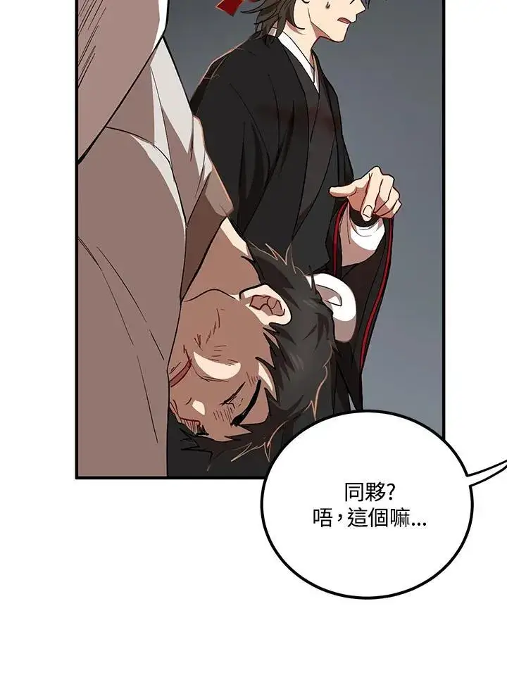 漫画《武当奇侠》第28话第27张图
