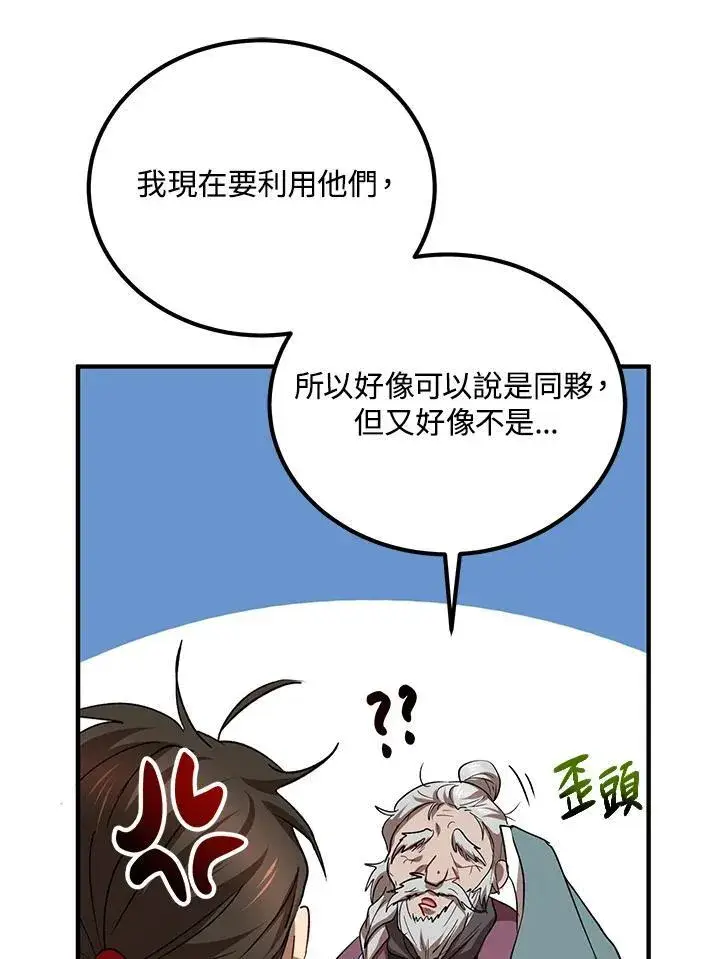 漫画《武当奇侠》第28话第28张图