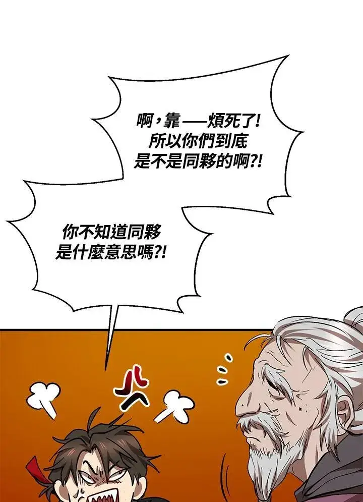 漫画《武当奇侠》第28话第30张图
