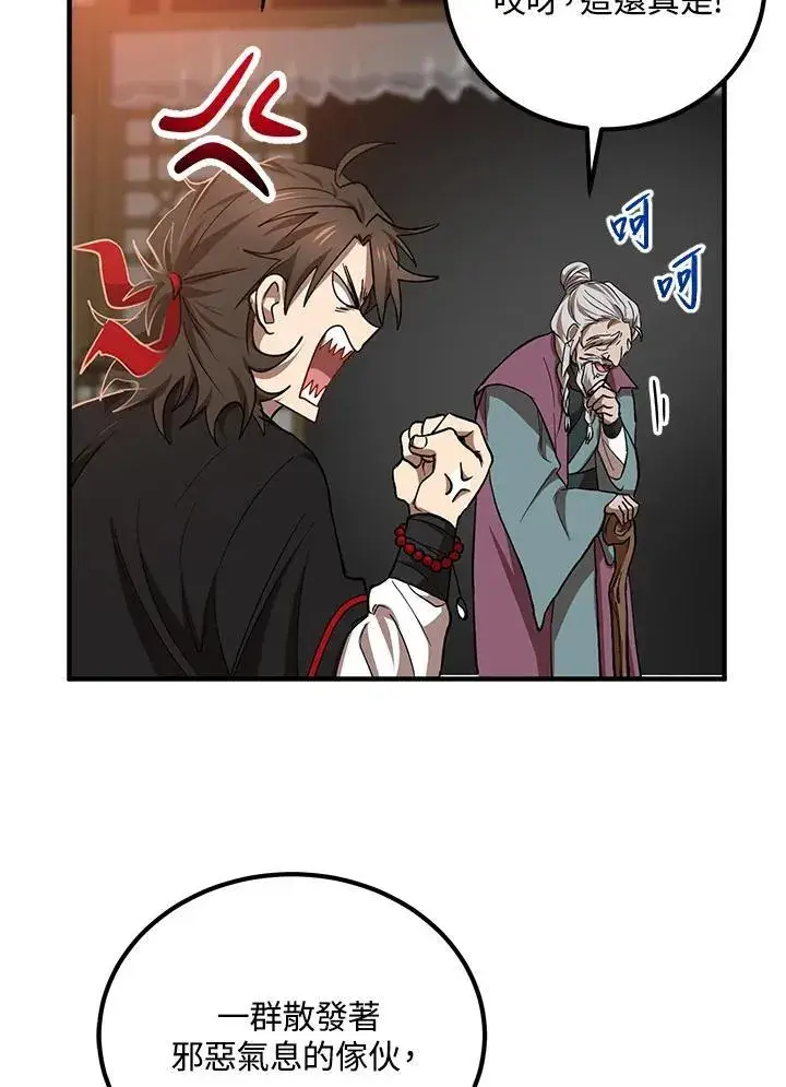 漫画《武当奇侠》第28话第38张图