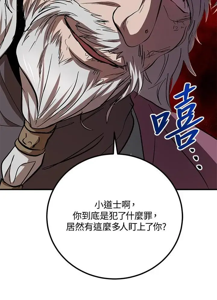 漫画《武当奇侠》第28话第40张图