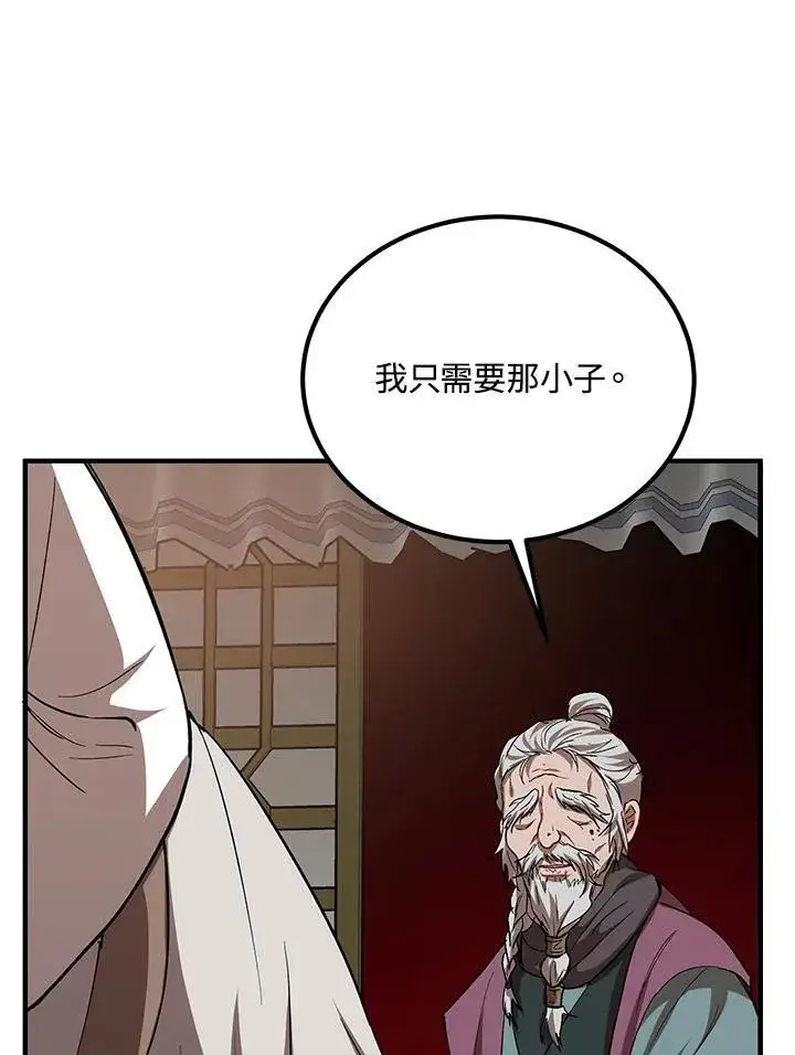 漫画《武当奇侠》第28话第44张图