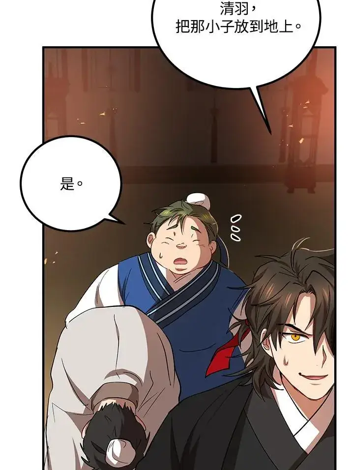 漫画《武当奇侠》第28话第52张图