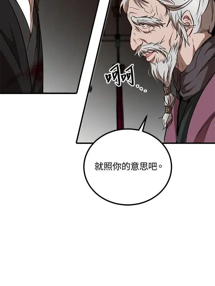 漫画《武当奇侠》第28话第58张图