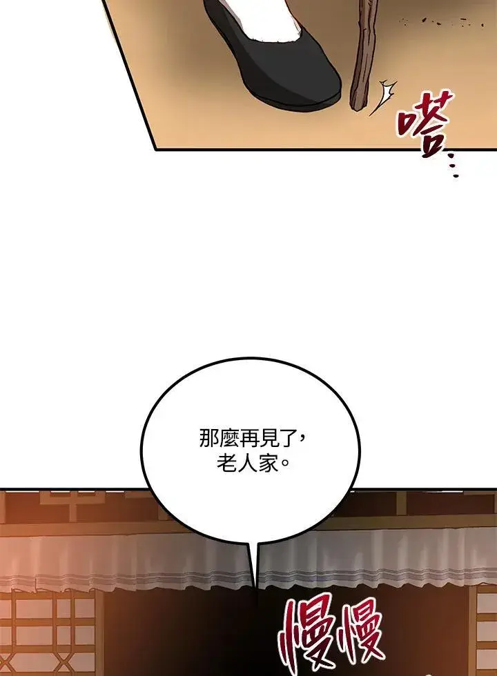 漫画《武当奇侠》第28话第62张图