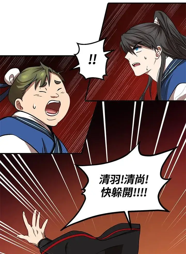 漫画《武当奇侠》第28话第66张图