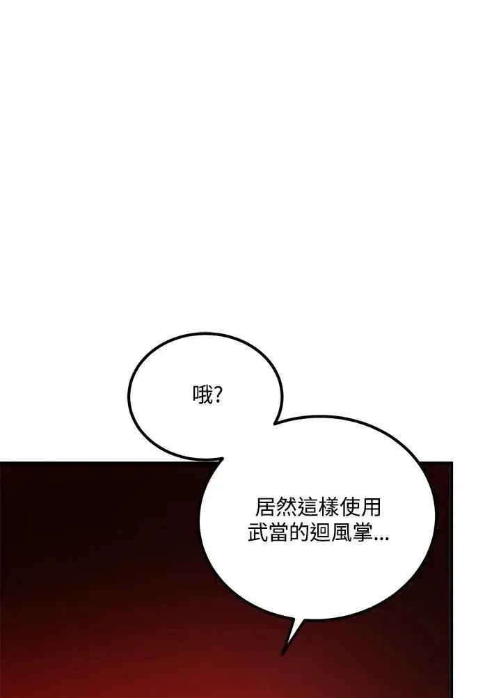 漫画《武当奇侠》第28话第80张图